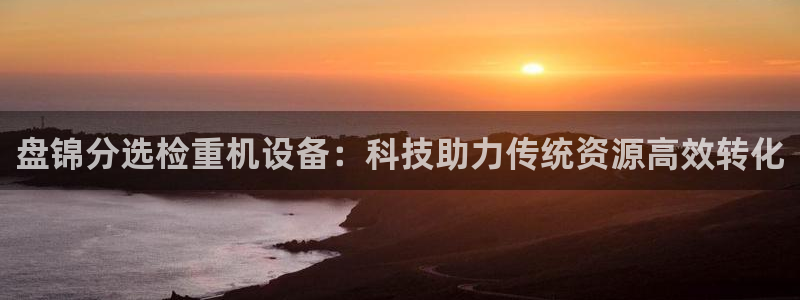 天宏娱乐梁善良