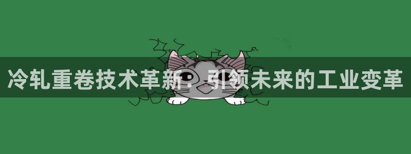 天宏娱乐石叔是谁